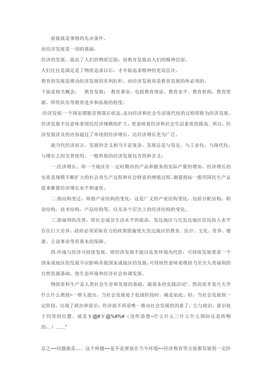 经济地理学李小建版权威复习资料_第1页