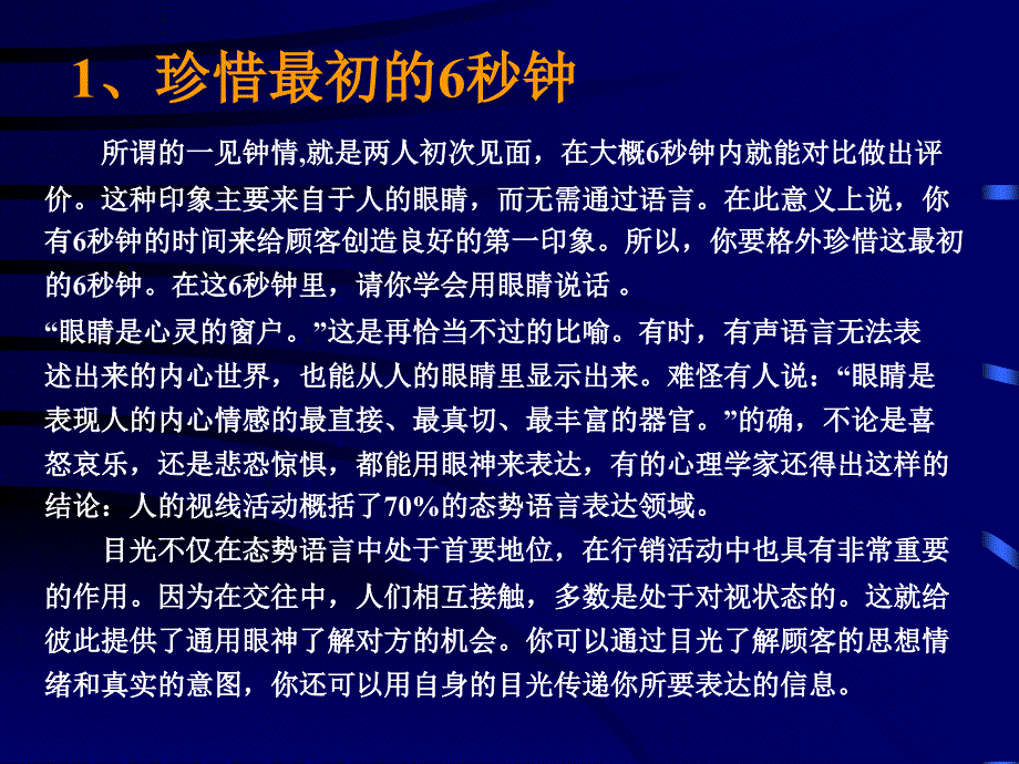 销售中的技能资料_第2页