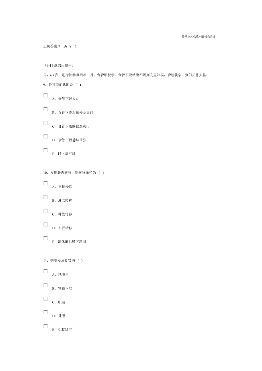 X公用题干单选,医学影像副高考试消化系统_第4页