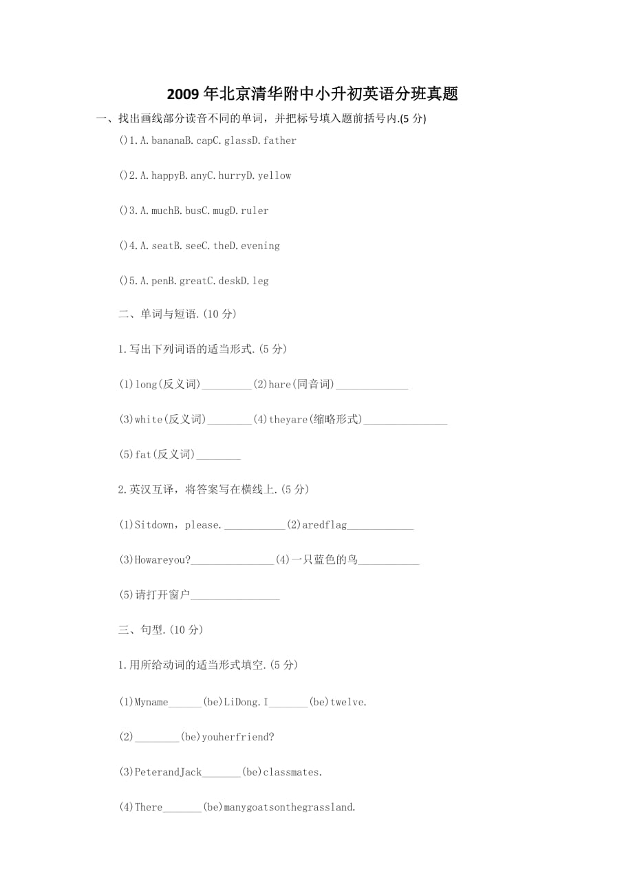 2009年北京小升初英语分班真题_第1页