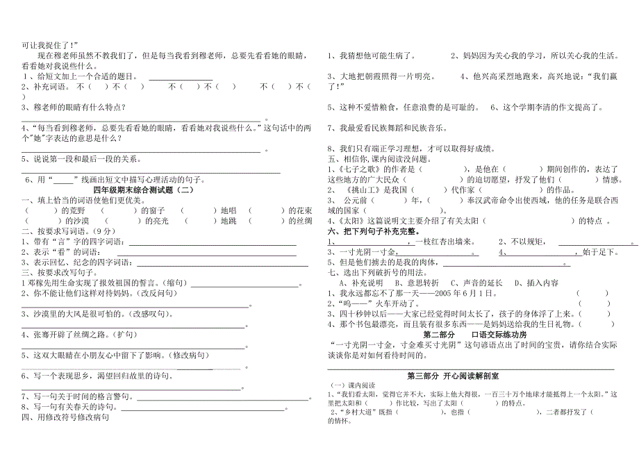 北师大语文四年级下册期末测试题汇编_第3页