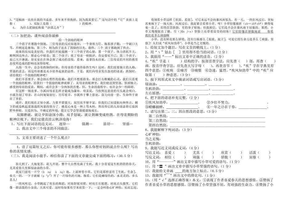 北师大语文四年级下册期末测试题汇编_第4页