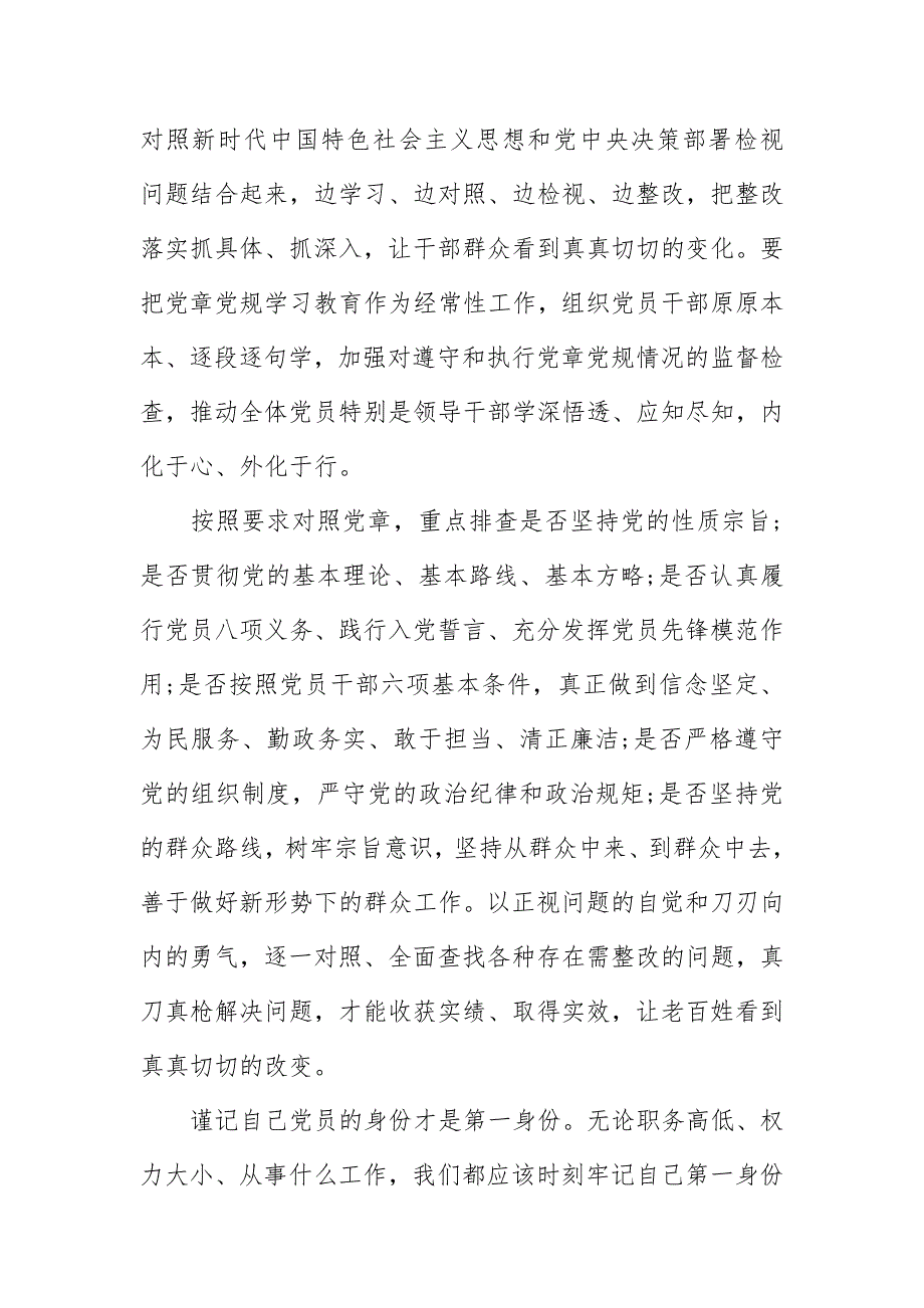 2019年党员干部对照十八个是否找问题整改总结报告精选_第2页