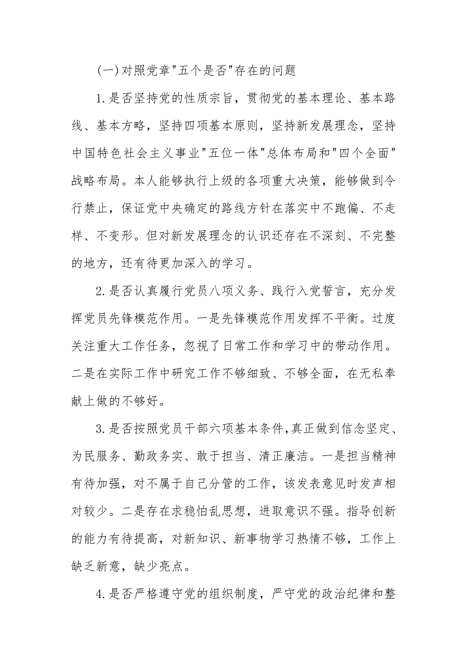 2019年党员干部对照十八个是否找问题整改总结报告精选_第4页