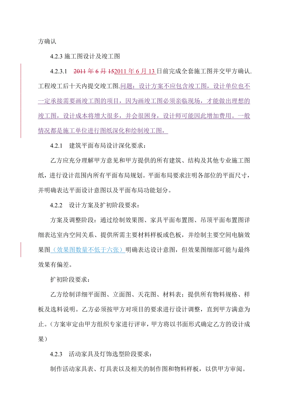 云南俊盟置业有限公司合同售楼部装修_第4页