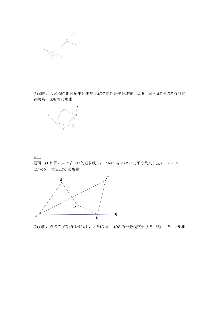 期末考试满分冲刺压轴相交线与平行线_第2页