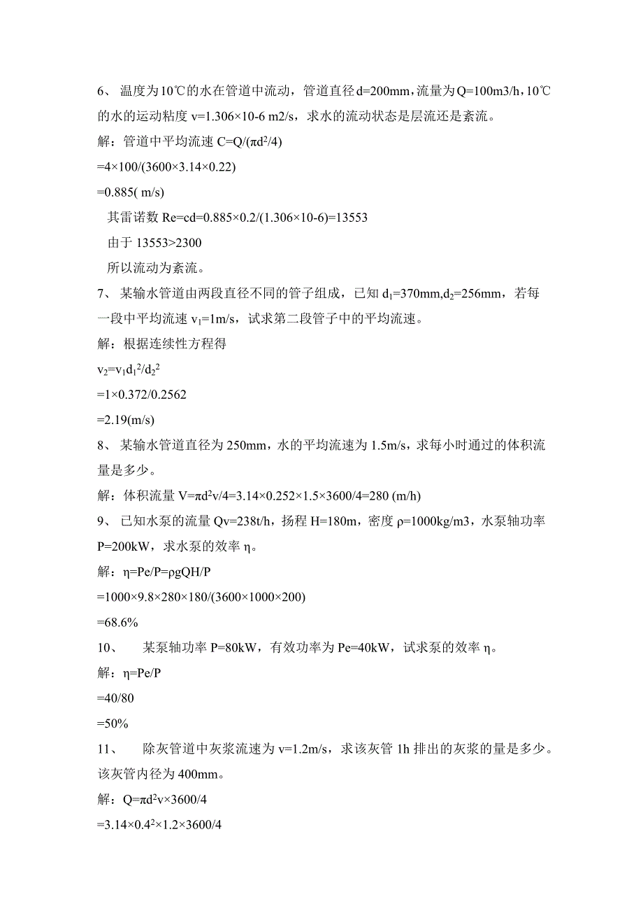 脱硫除灰中级工题库之计算题50_第2页