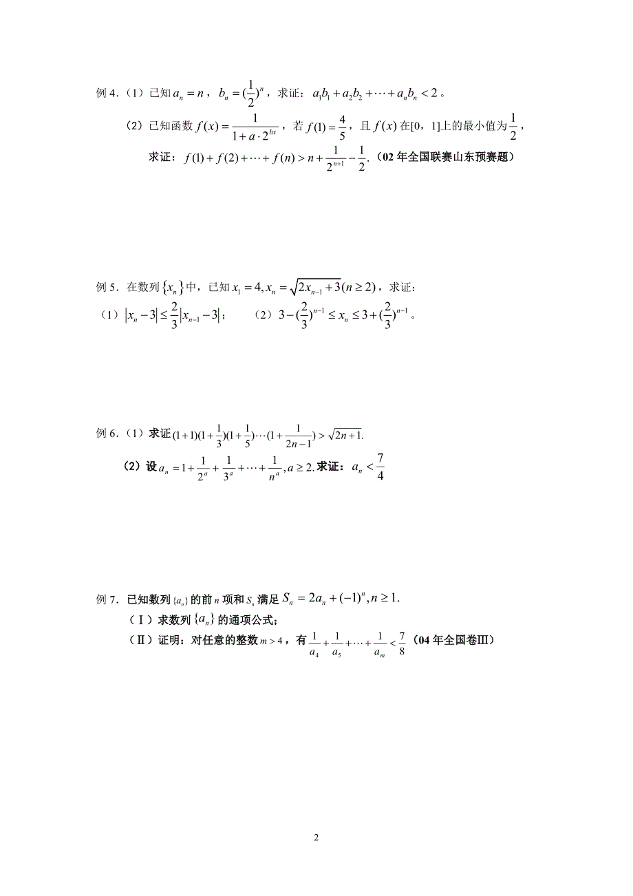 高二竞赛讲义数列不等式2_第2页
