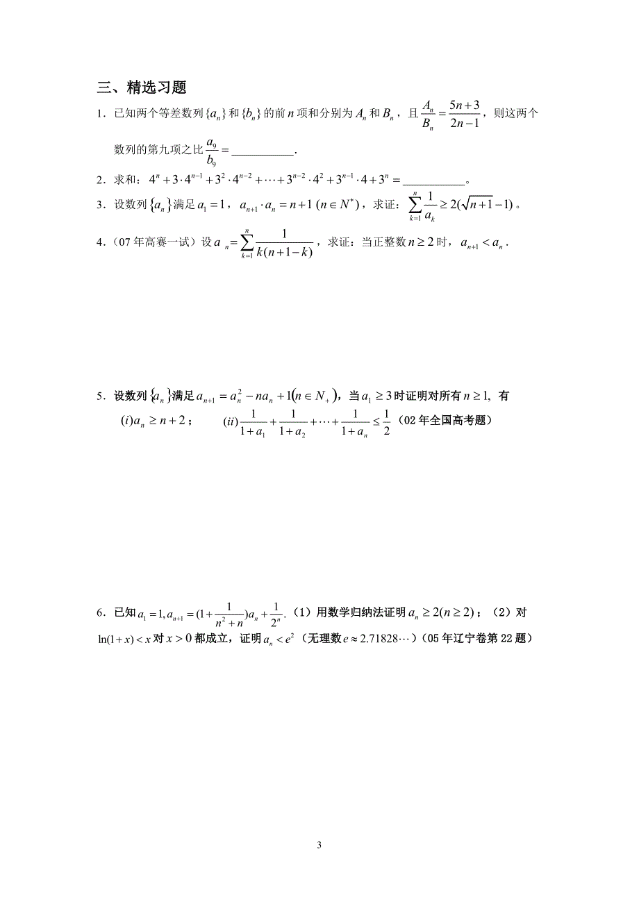 高二竞赛讲义数列不等式2_第3页