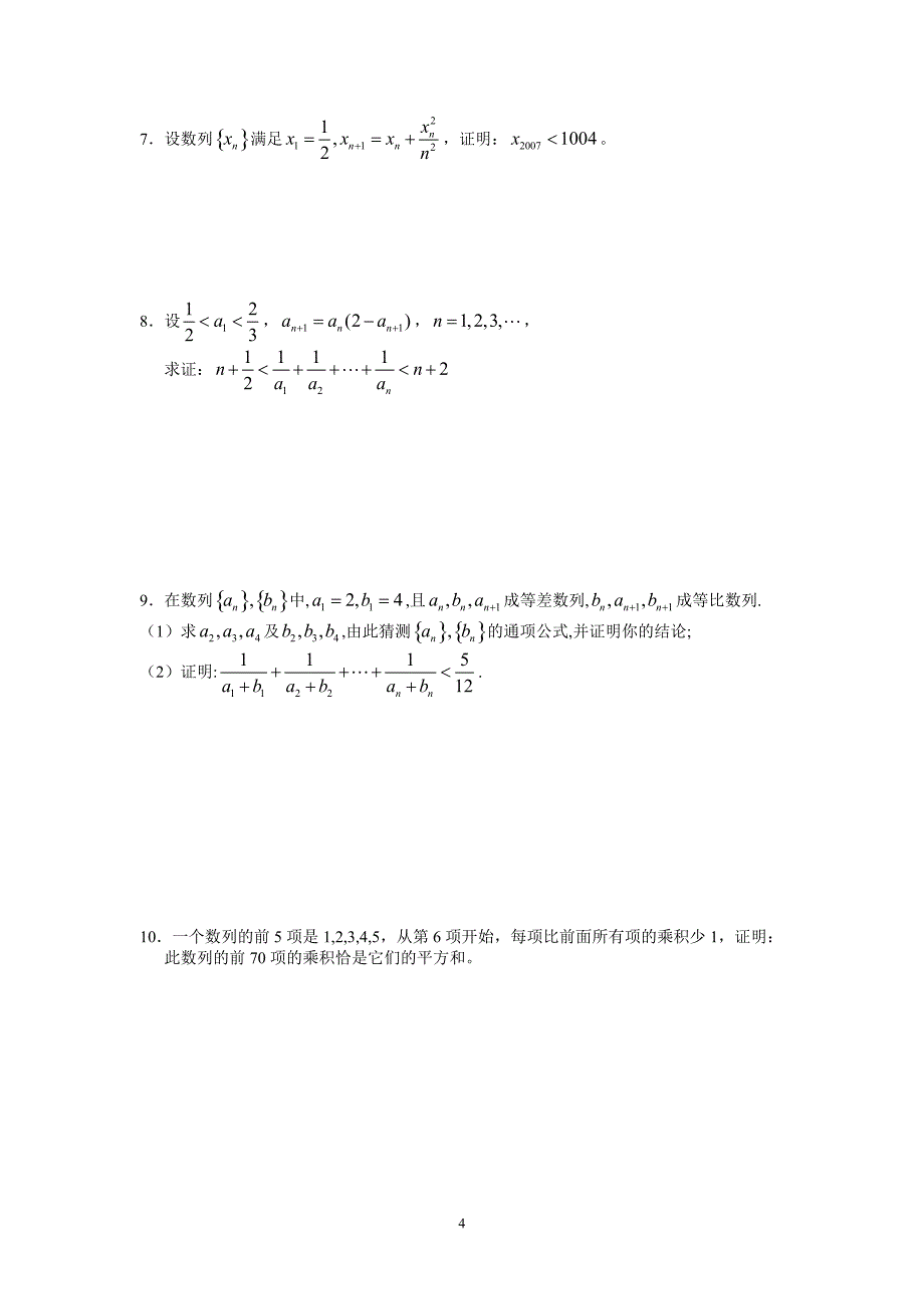 高二竞赛讲义数列不等式2_第4页