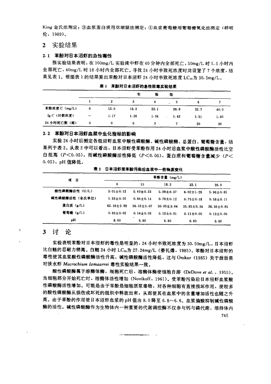 苯酚对日本沼虾的急性毒性_第2页