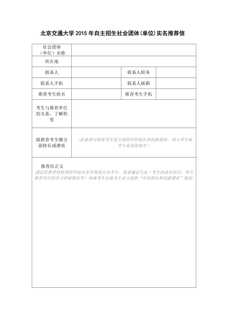 2015自主招生简章申请报告书写规范实名推荐信书写要求_第3页