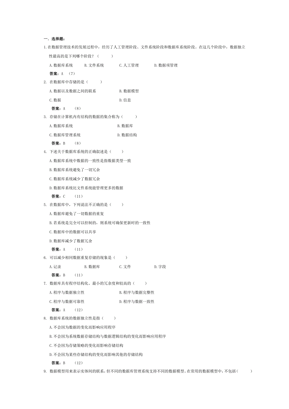 数据库技术复习及答案_第1页