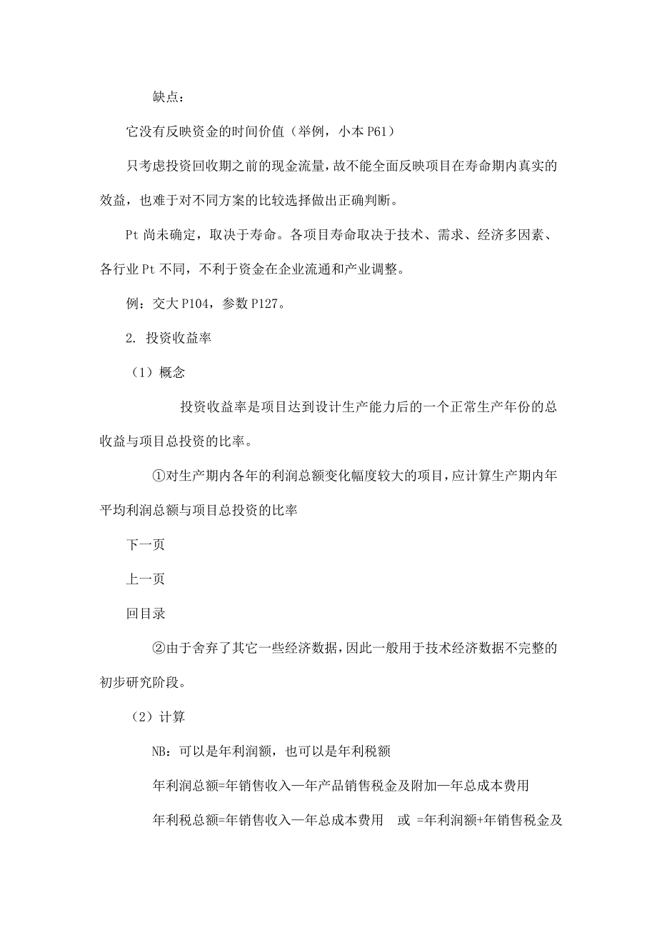 工业技术经济课件3确定性经济效果评价方法_第4页