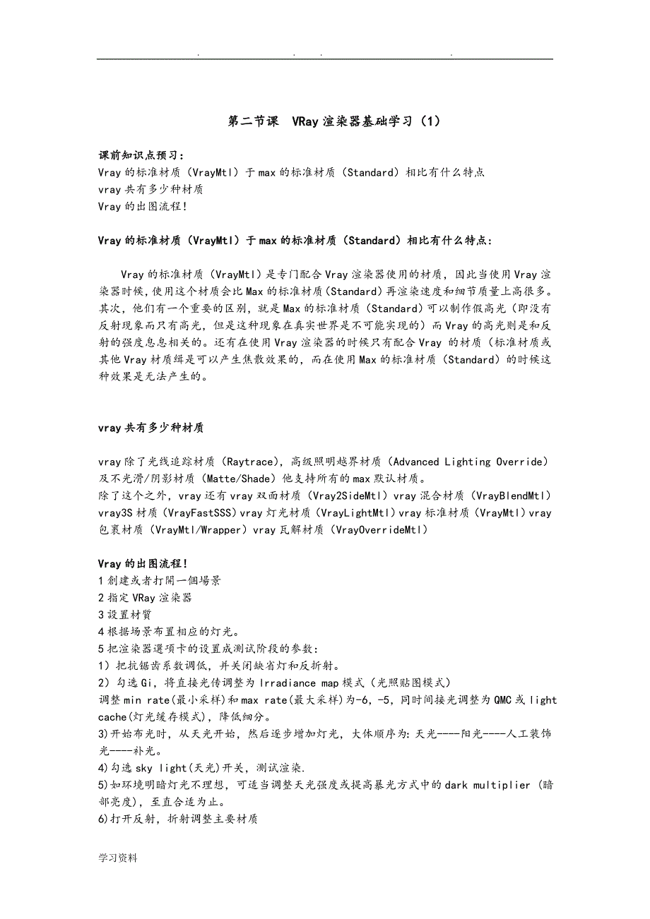 VRay渲染器教（学）案_第2页