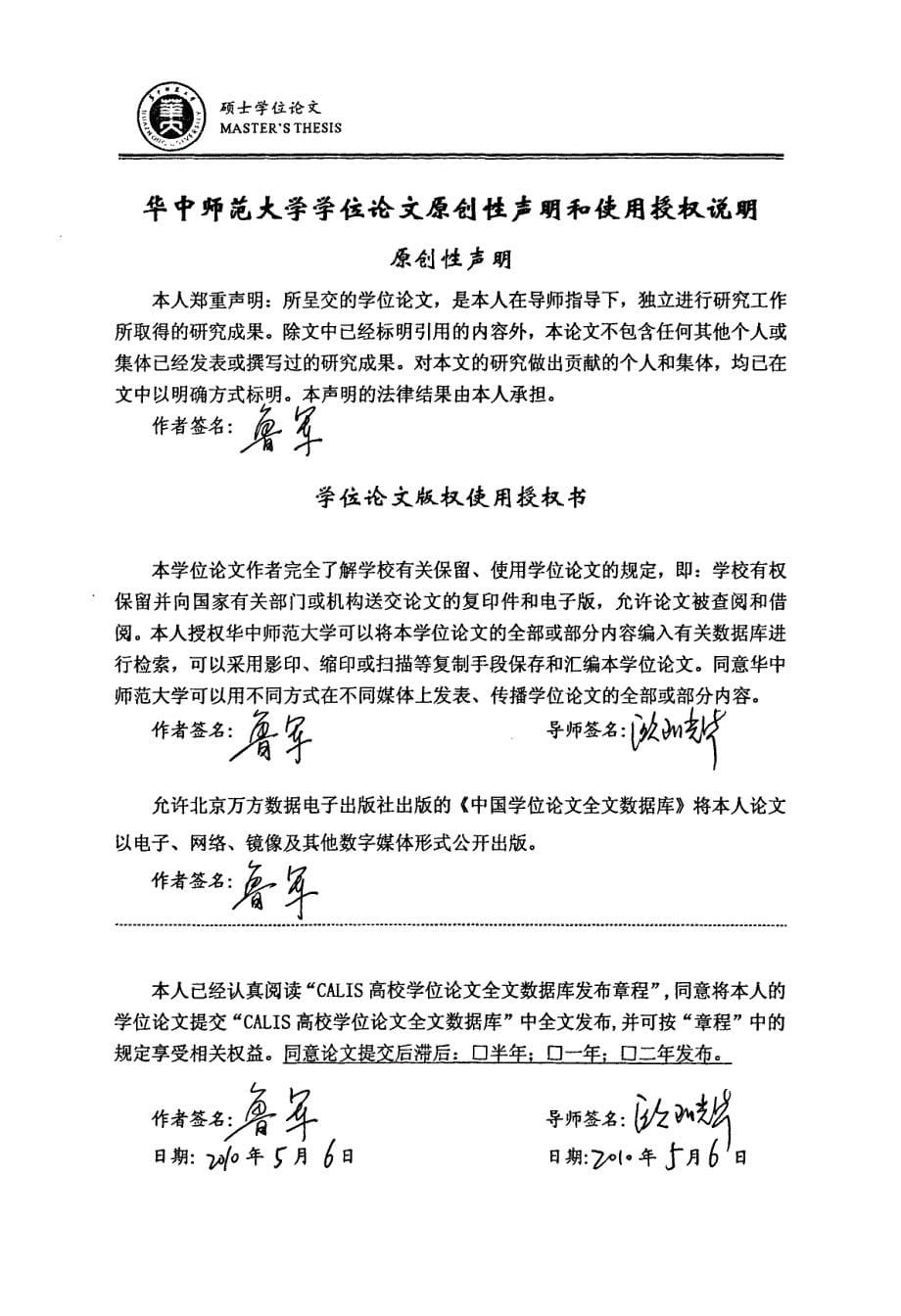 美国营利性大学办学模式研究——以凤凰大学为例_第5页