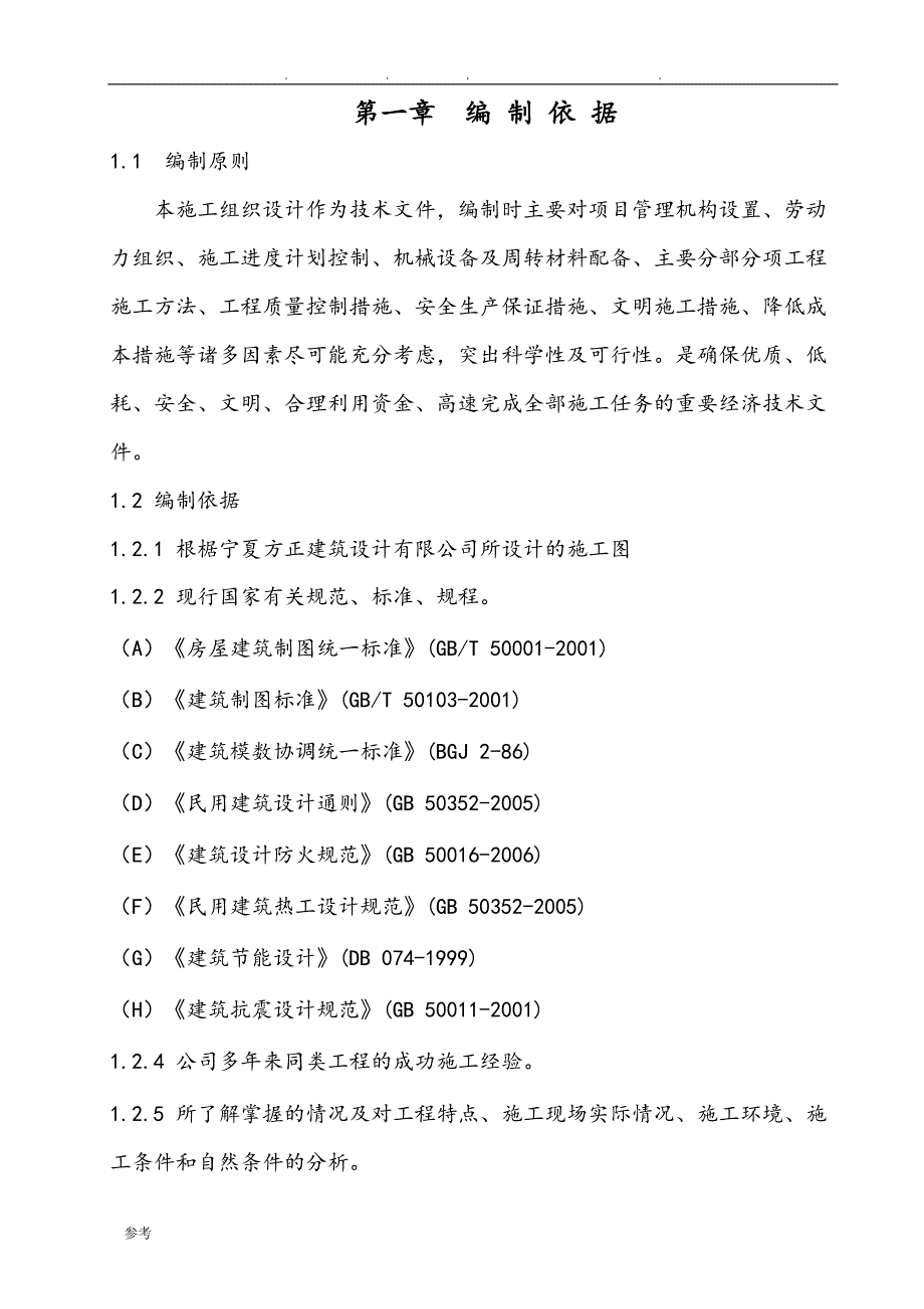 监控中心改造项目工程施工组织设计方案_第3页