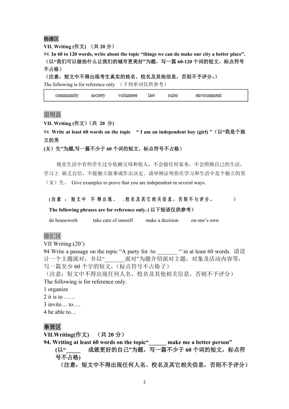 闵行莘庄中考作文分析及提分句型总结_第2页