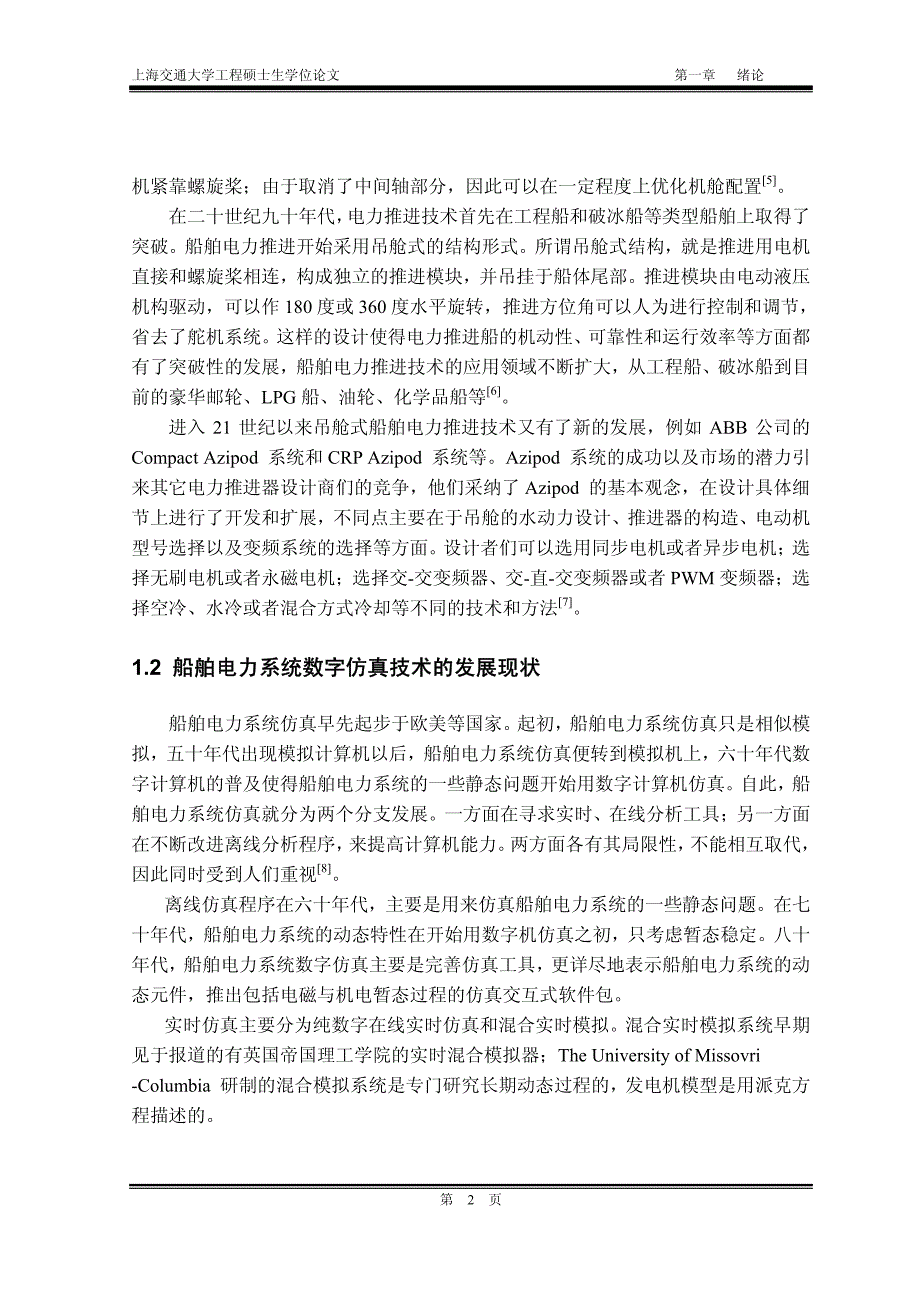 船舶电力推进变频调速仿真模块的开发_第2页