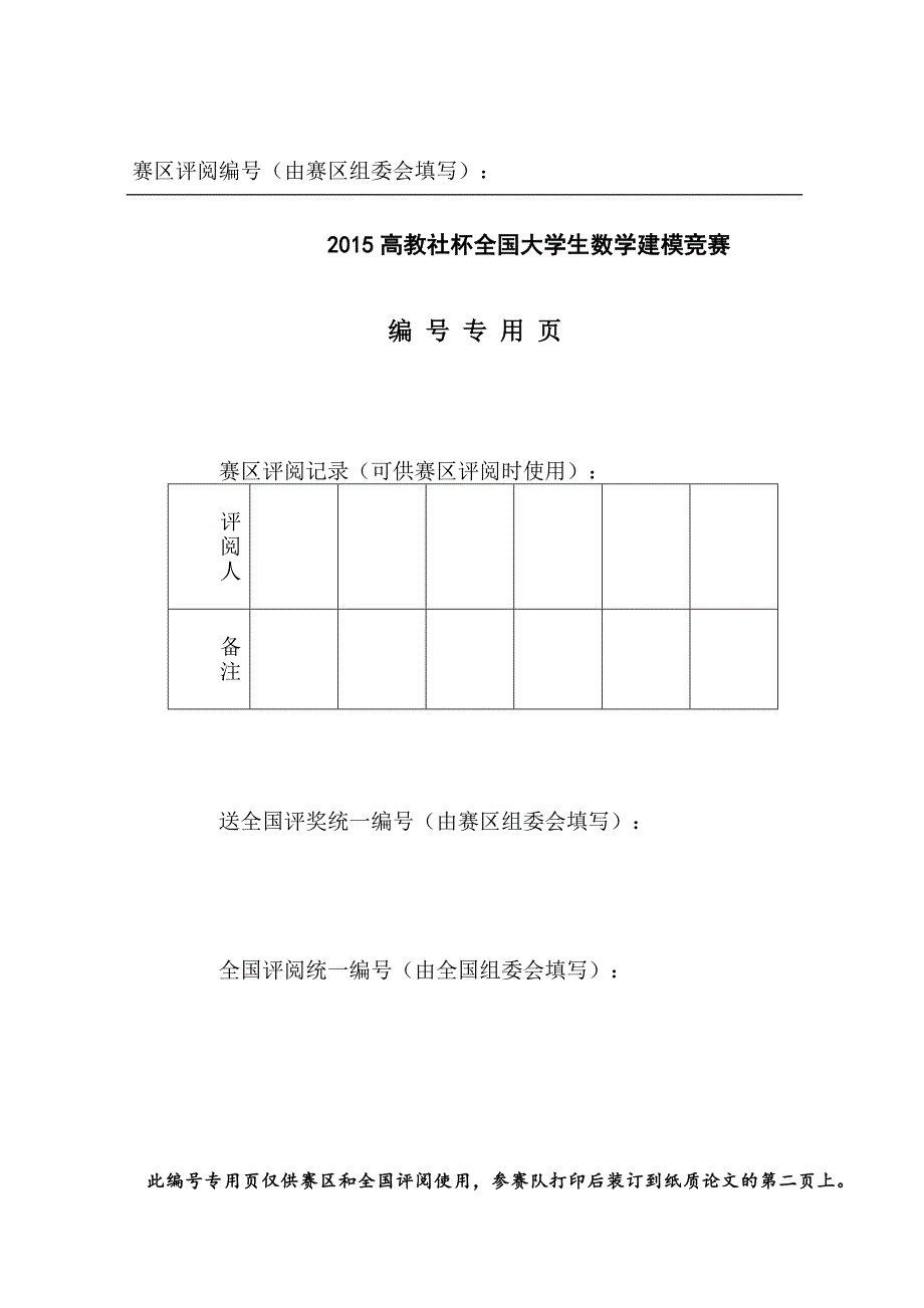 物资的配送(word)_第2页