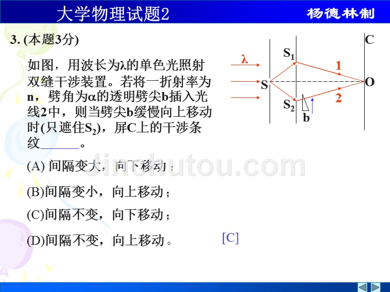 大学物理(下)试题2fuxi_第1页