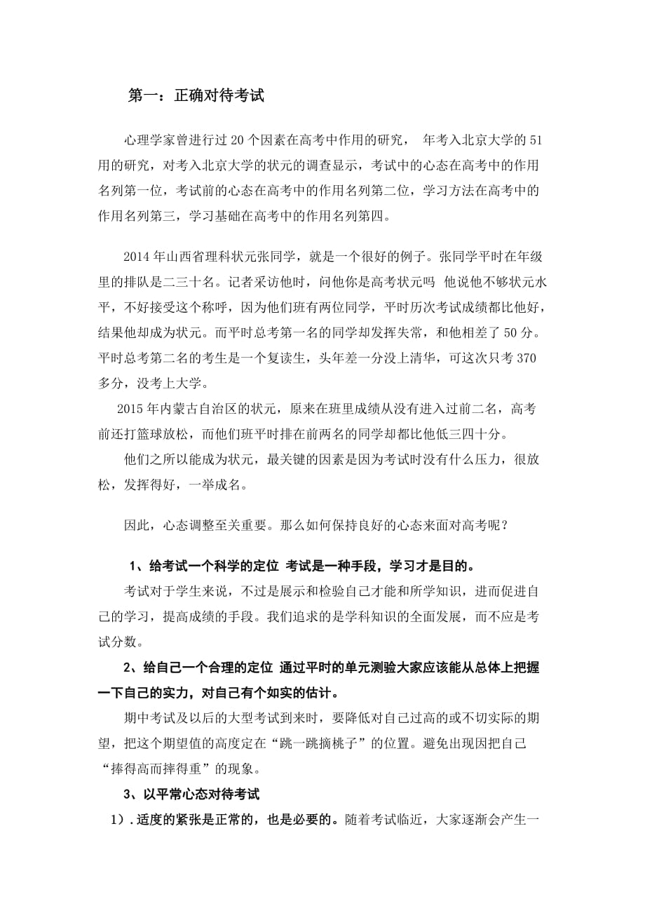 高三4班考前心态调整主题班会活动方案_第2页