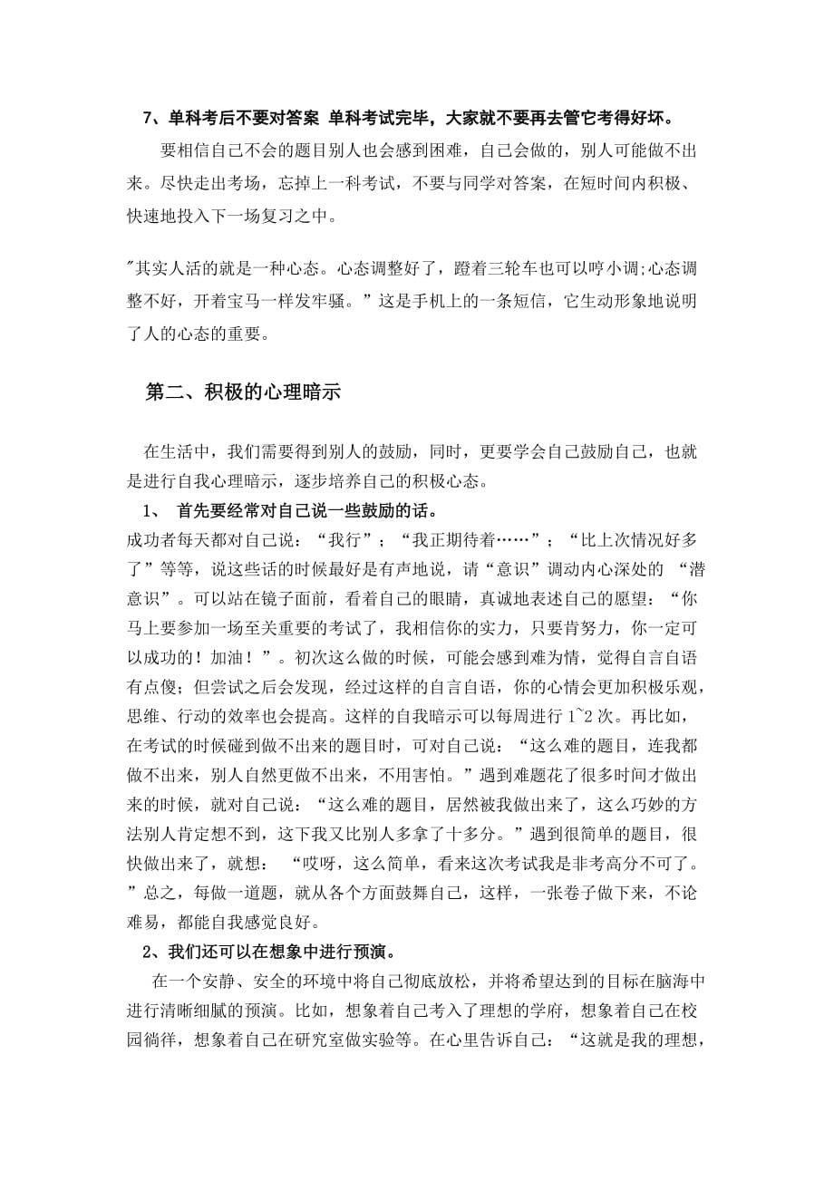 高三4班考前心态调整主题班会活动方案_第4页