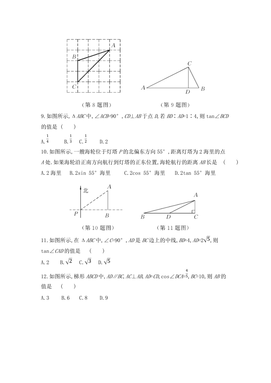 冀教版九上数学 第26章 解直角三角形 单元测试卷（含答案）_第2页