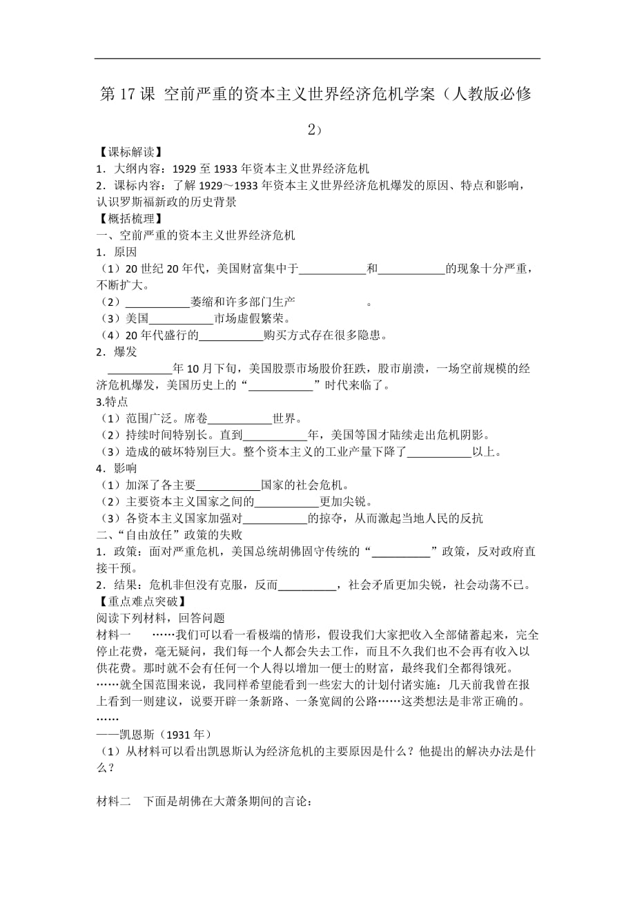 高一历史学案 6.1 空前严重的资本主义世界经济危机 7（人教版必修2）_第1页