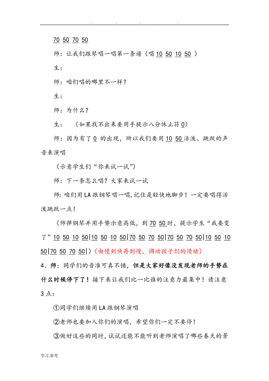 小学音乐五年级（上册）《田野在召唤》教学设计说明_第2页