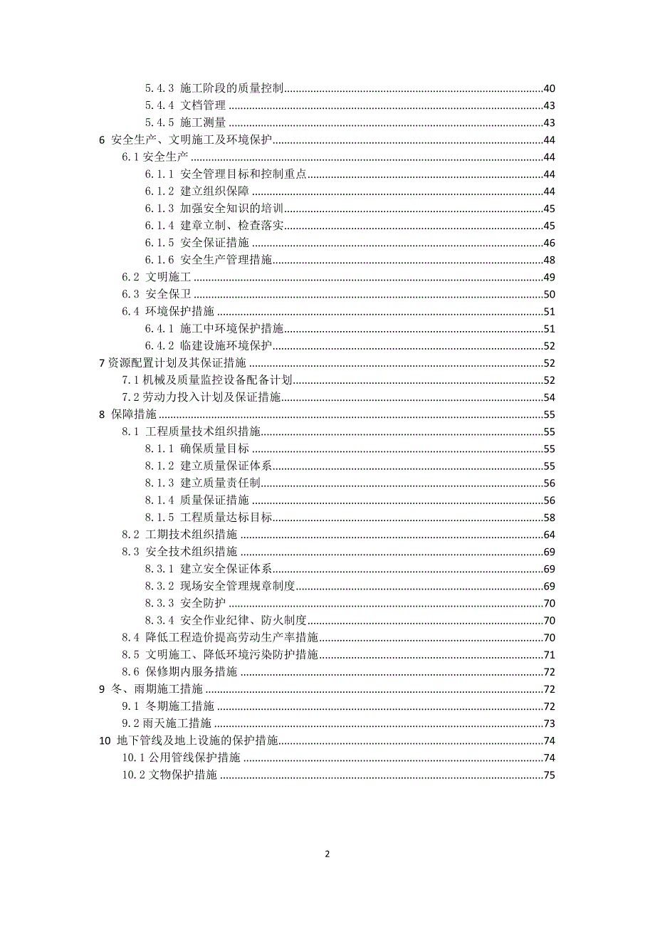 2015抗旱应急水源工程施工组织设计_第2页