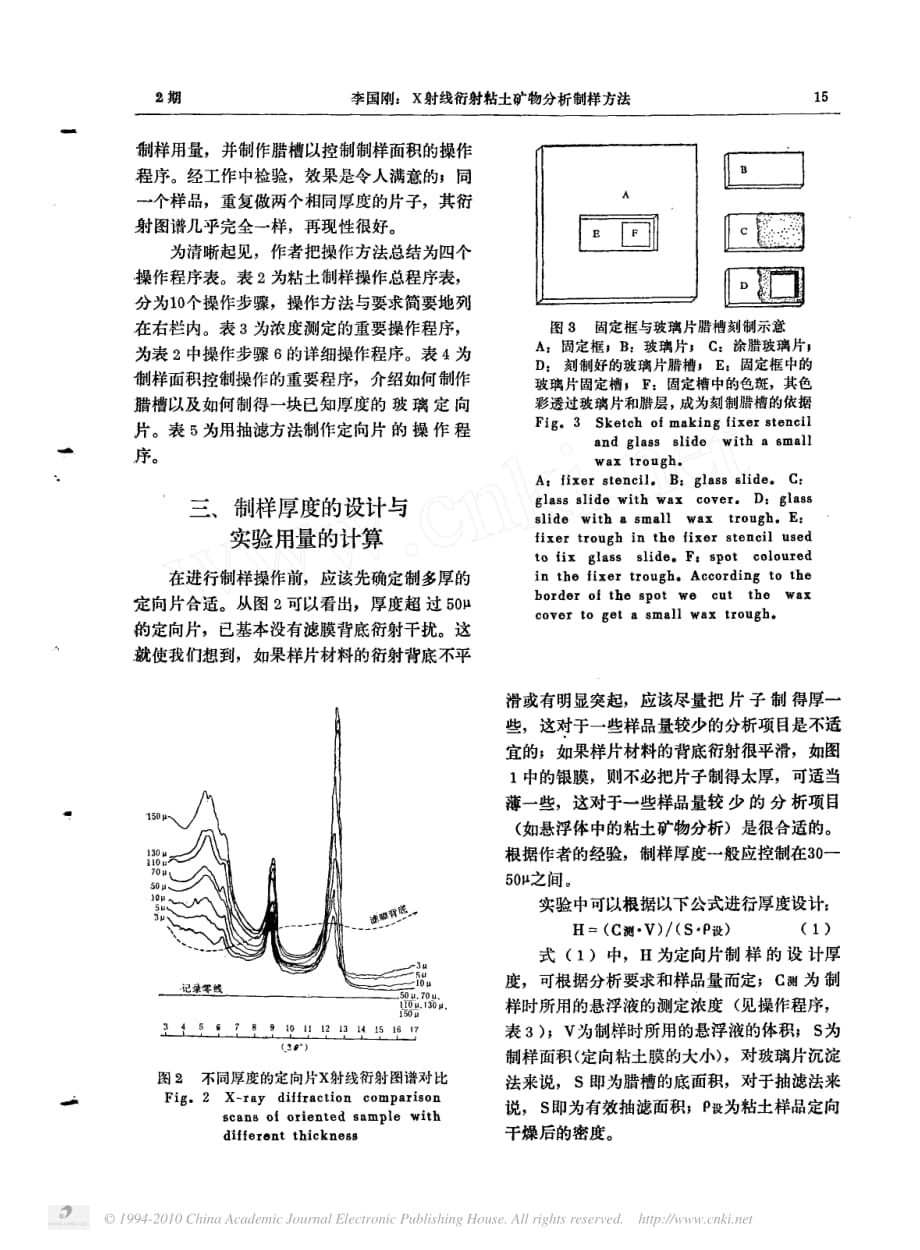 X射线衍射粘土矿物分析制样方法_第3页