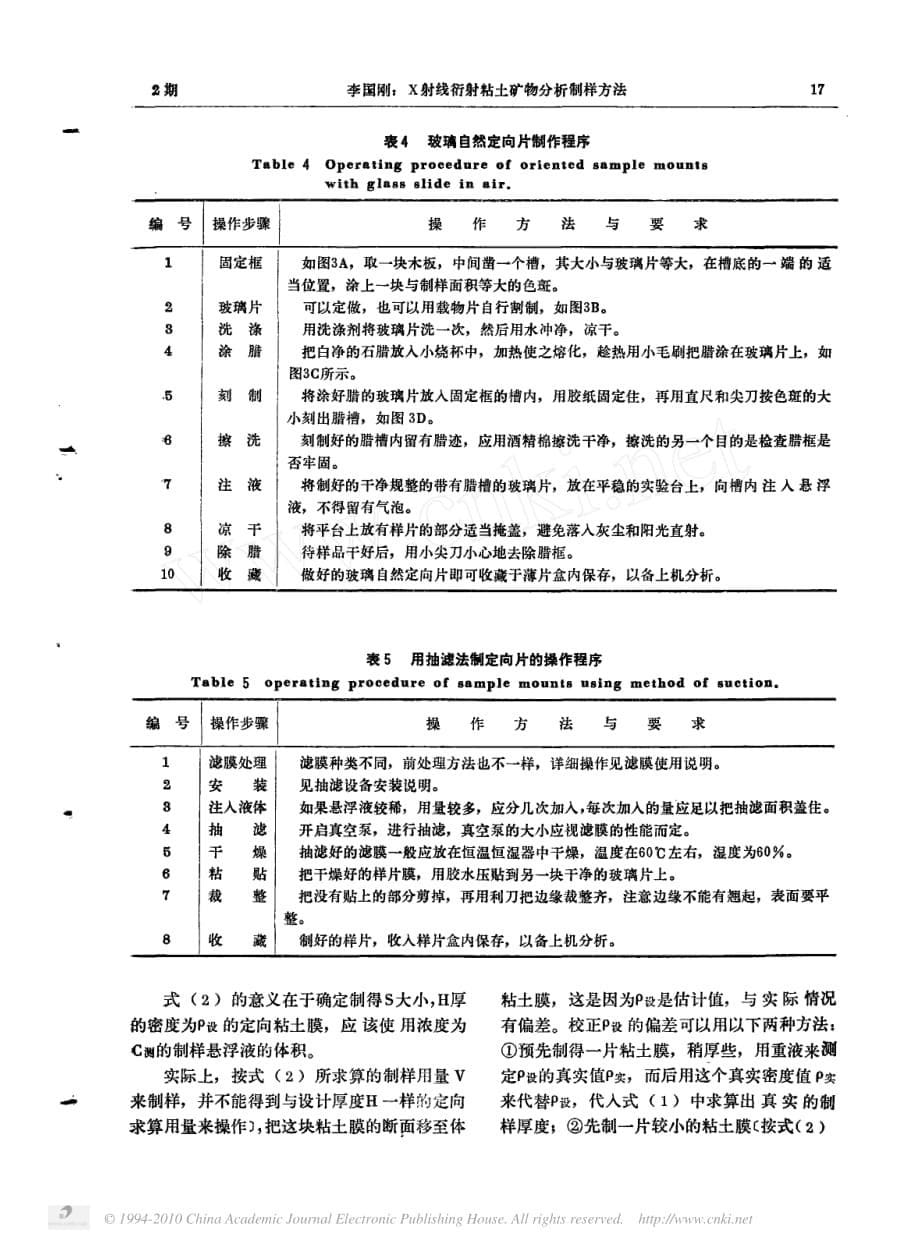 X射线衍射粘土矿物分析制样方法_第5页