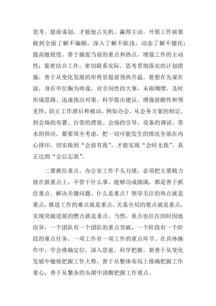 庆祝建党99周年争做合格党员心得体会 (12)_第2页