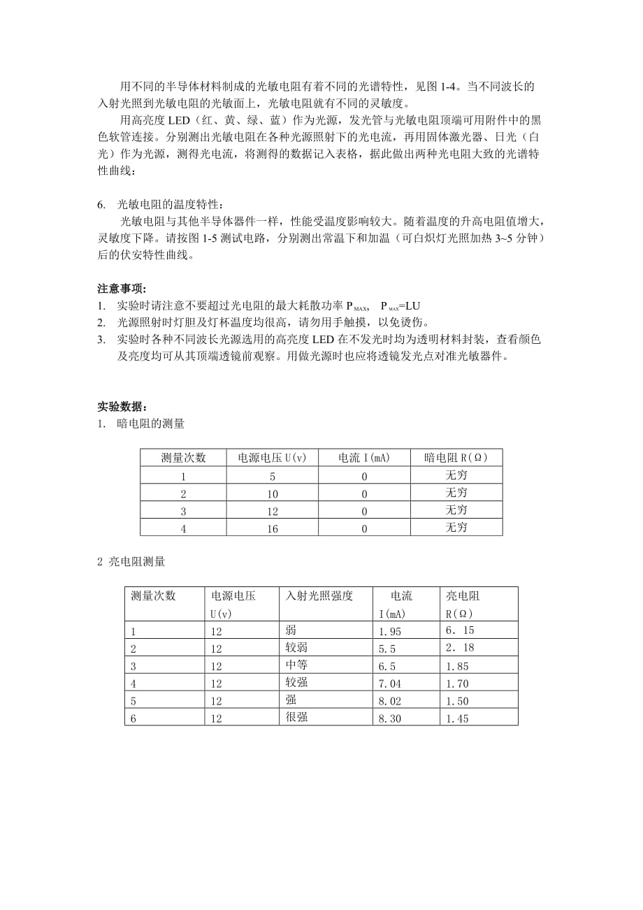 实验一光敏电阻特性实验资料_第4页