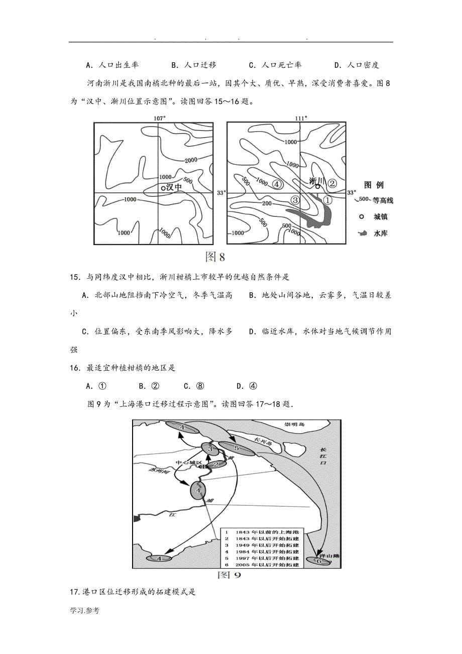 江苏2017高考地理试题与答案_第5页
