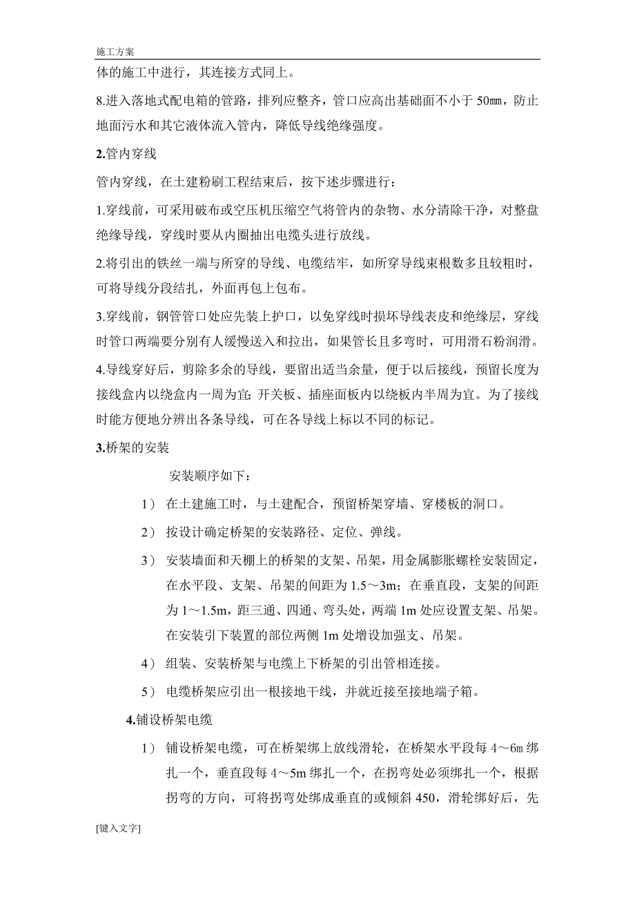 商场水电施工方案汇编_第3页