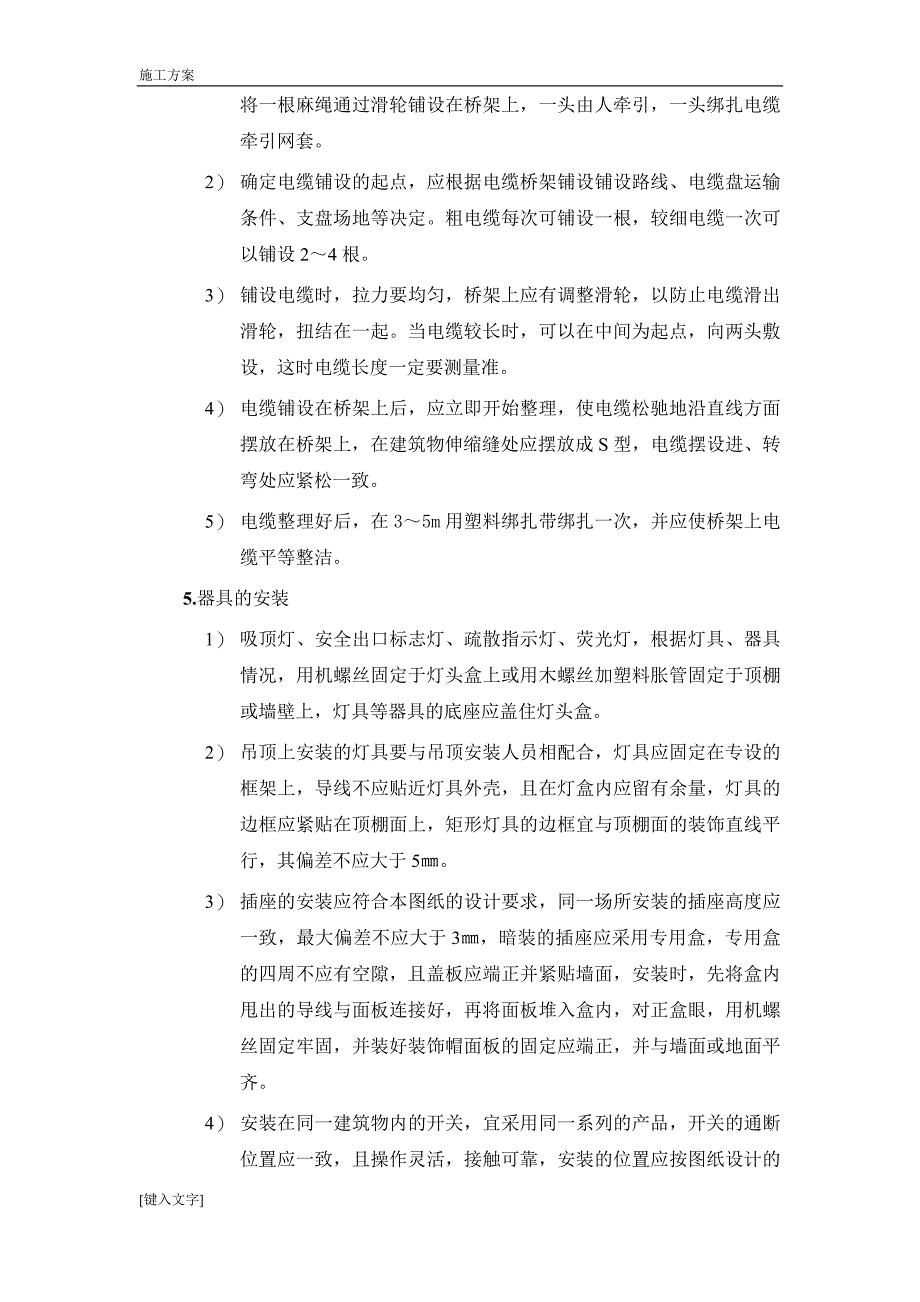 商场水电施工方案汇编_第4页