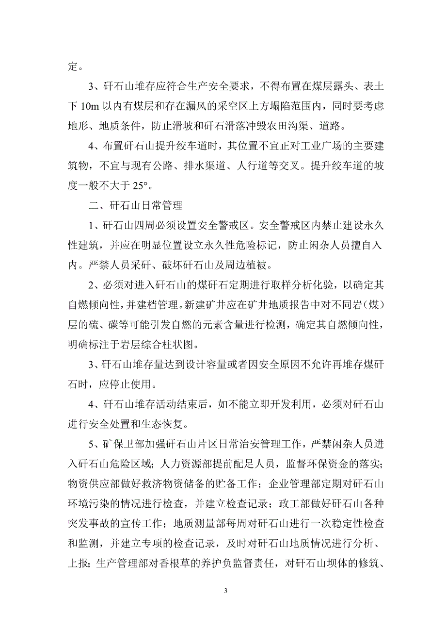 盛远煤矿矸石山事故应急救援预案资料_第3页