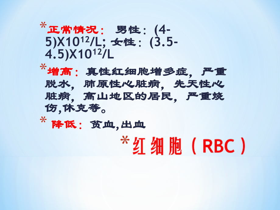 怎样看化验单（修正版、上）.ppt_第3页