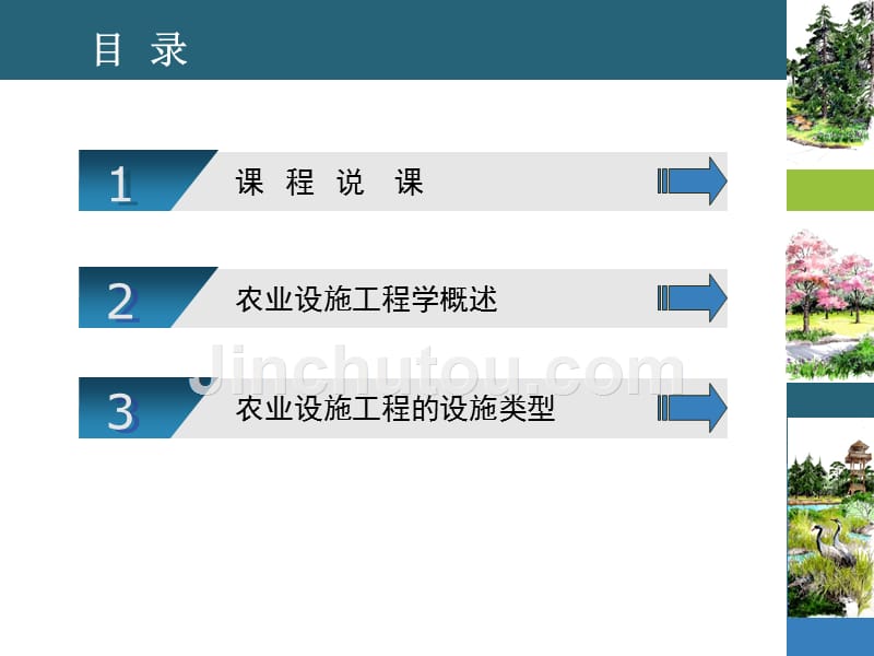 农业设施工程学绪论_第2页