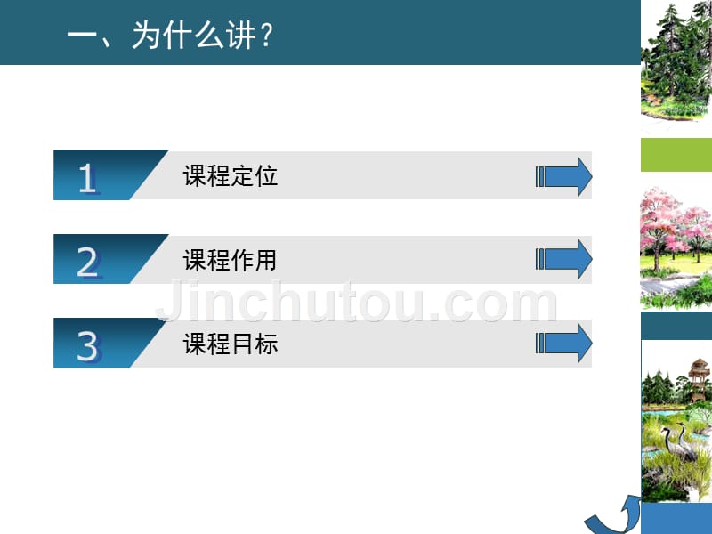 农业设施工程学绪论_第4页