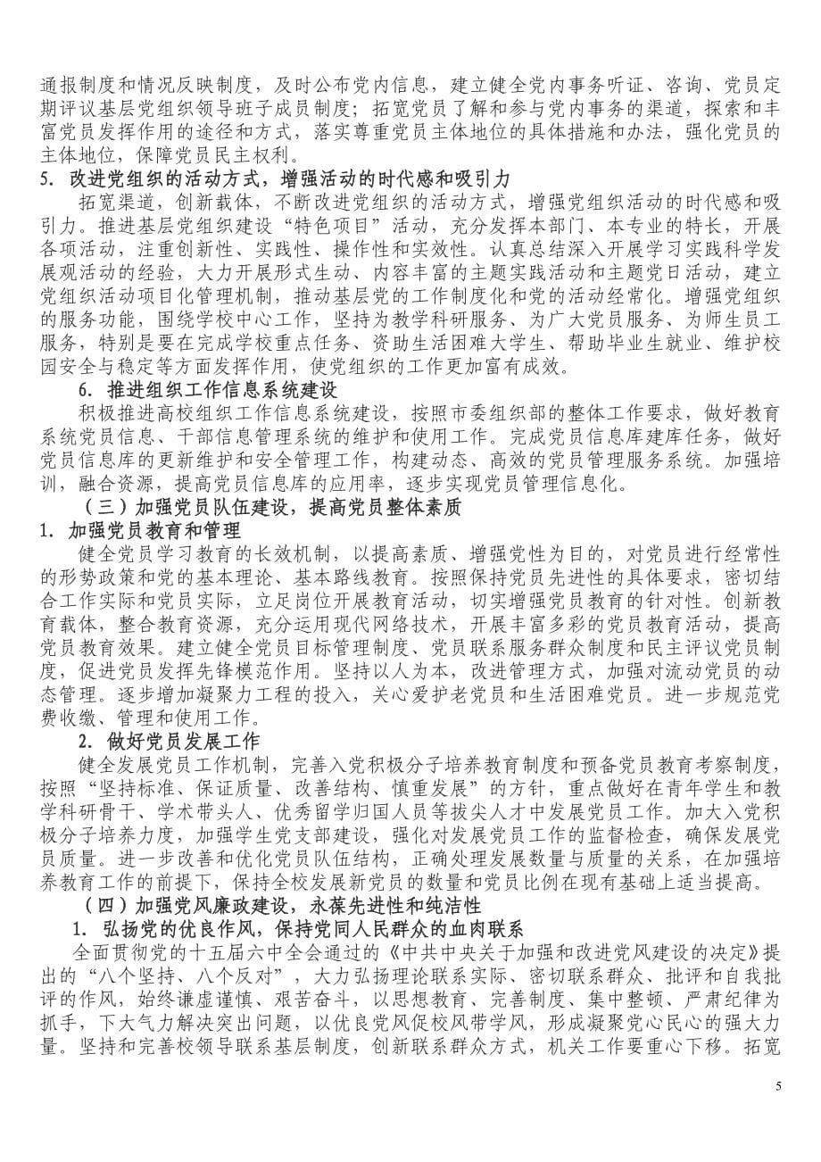 上海海事大学党的建设工作规划_第5页