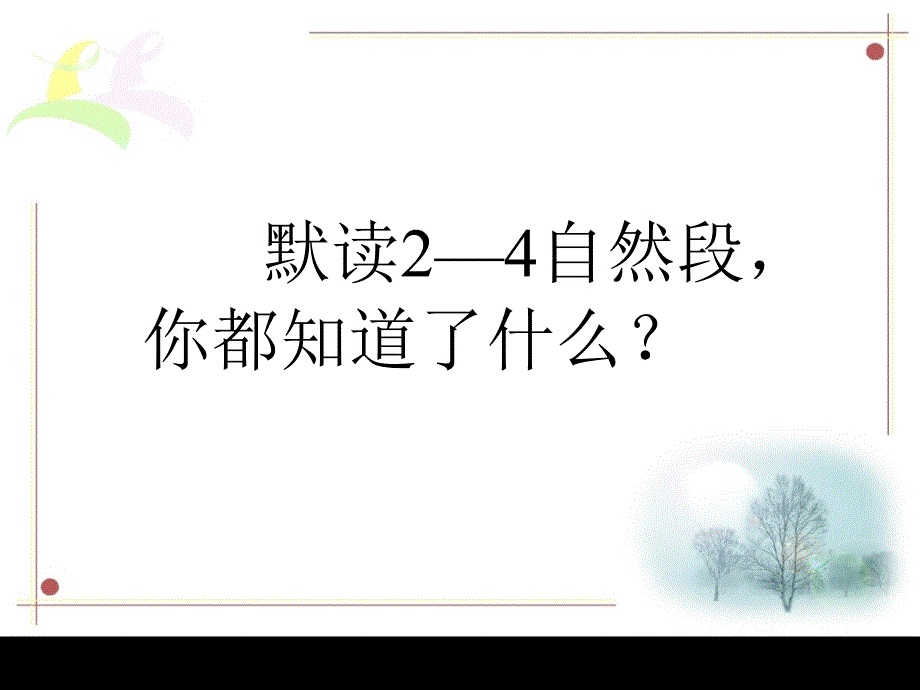 圆明园的毁灭（王崧舟）.ppt_第3页