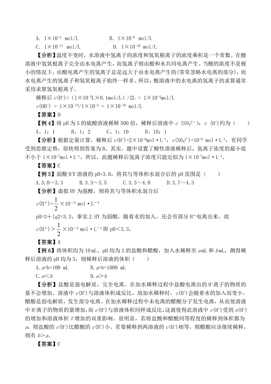 高中化学水的电离和溶液的酸碱性同步练习人教版选修四_第2页