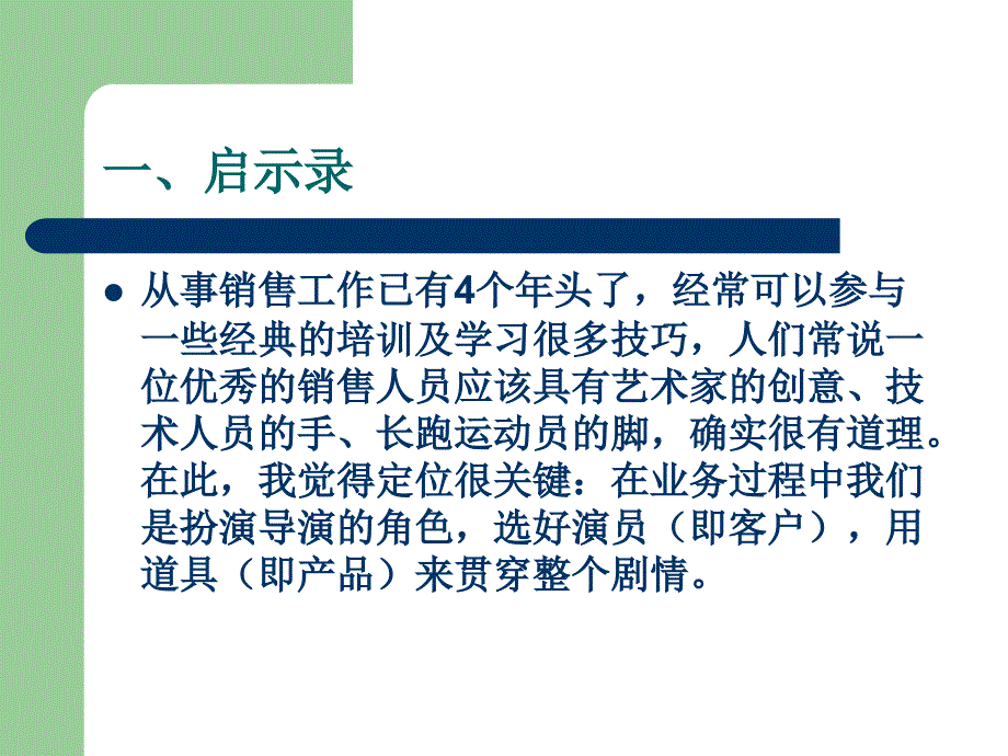 三分钟搞定客户资料_第3页