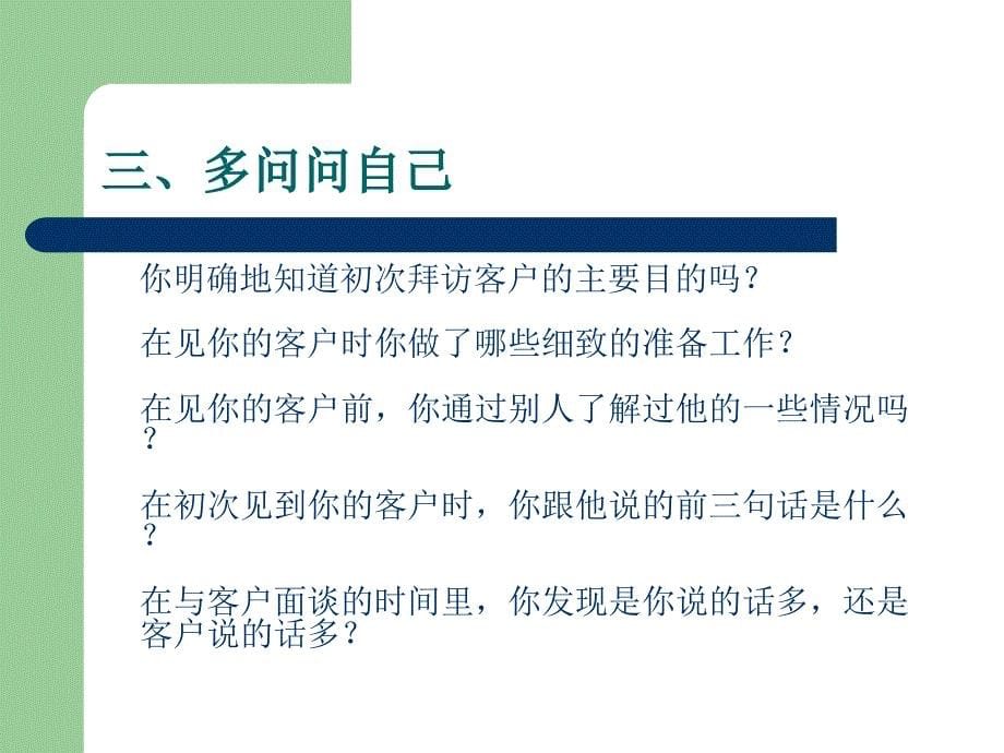 三分钟搞定客户资料_第5页