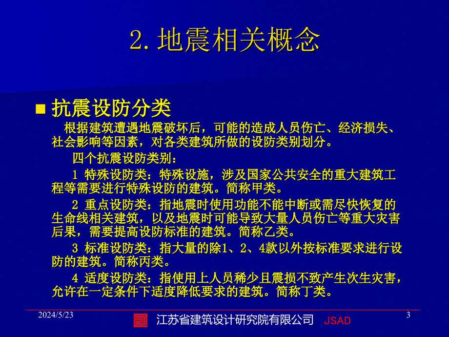 建筑设计需要了解结构概念_第3页