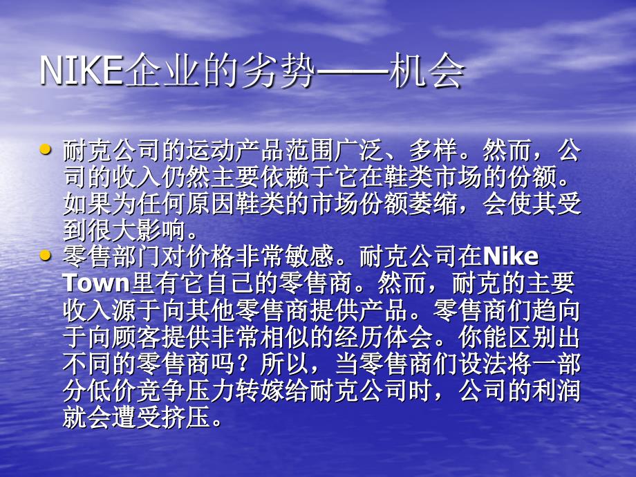 nike swot 分析_第4页