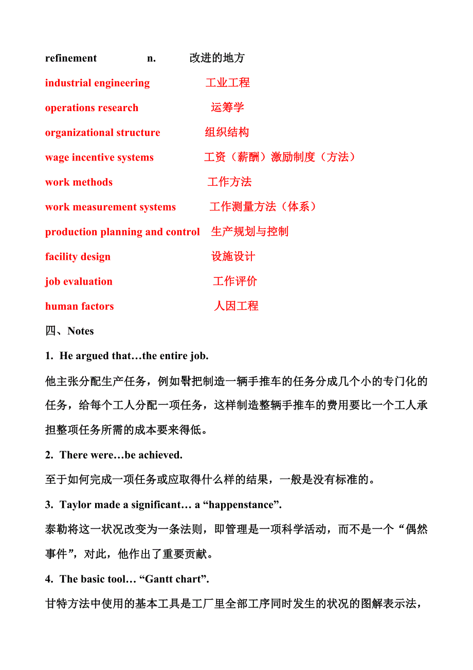 工业工程基础教案_第2页